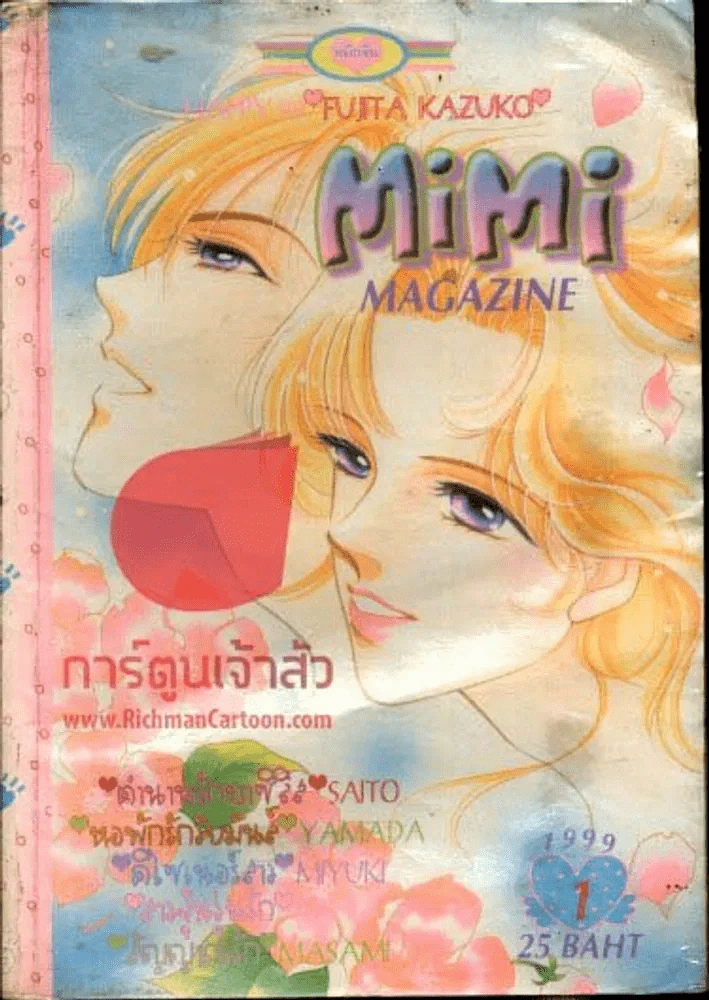 Mimi Magazine 1 1999 รูปที่ 1