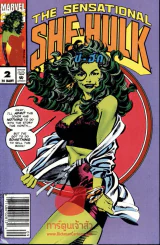 The Sensational She-Hulk เล่ม 2 รูปที่ 1