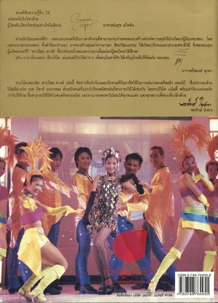 รวมโน้ตเพลงฮิต สาวน้อยคาเฟ่ รูปที่ 8