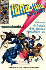 เอ็กซ์-เมน แม็กกาซีน เล่ม 3 รูปที่ 1
