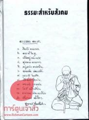 ธรรมะสำหรับสังคม (พุทธทาส ภิกขุ) รูปที่ 1