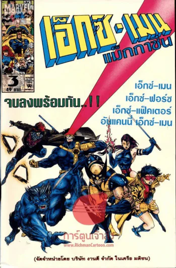 เอ็กซ์-เมน แม็กกาซีน เล่ม 3 รูปที่ 1