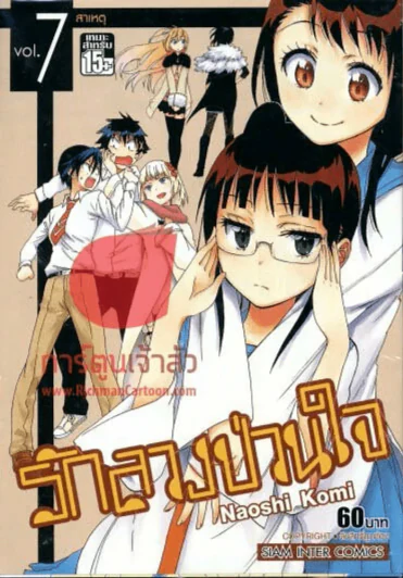 รักลวงป่วนใจ เล่ม 7 รูปที่ 1