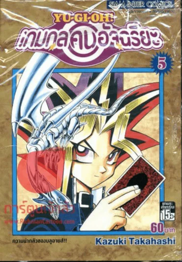 เกมกลคนอัจฉริยะ เล่ม 5 รูปที่ 1