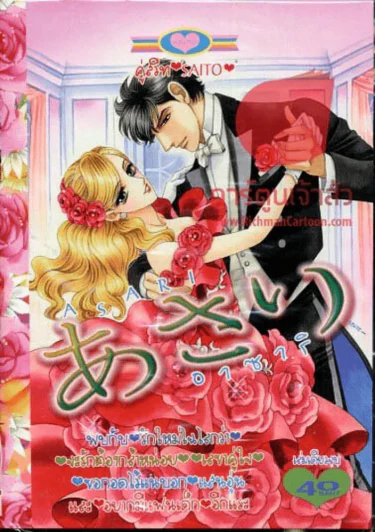 Asari อาซาริ รูปที่ 1