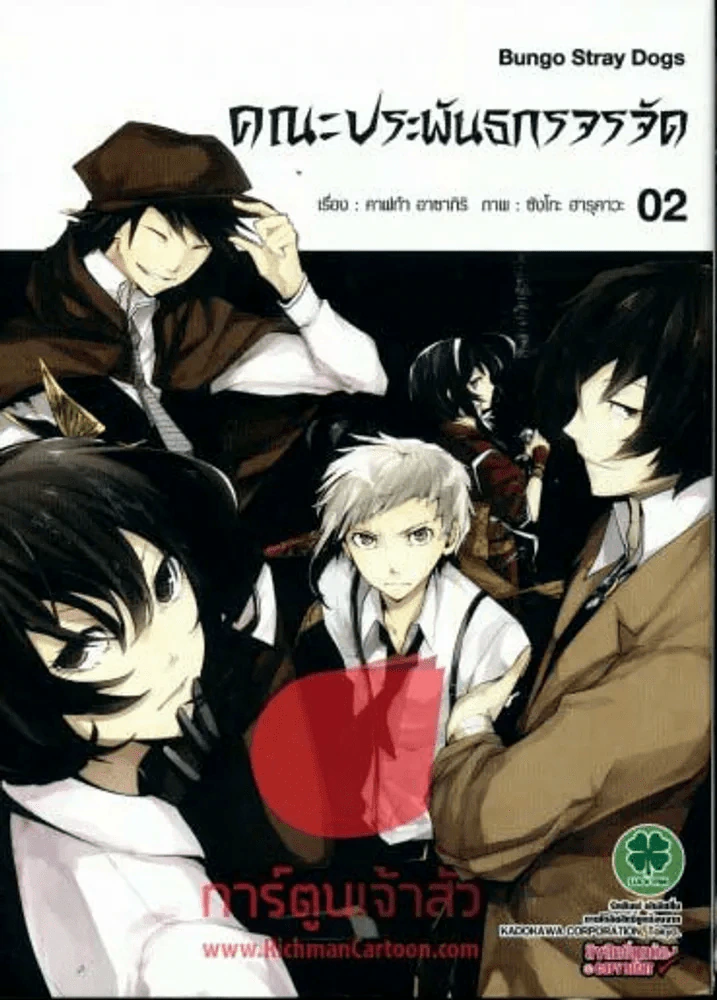 คณะประพันธกรจรจัด เล่ม 2 รูปที่ 1