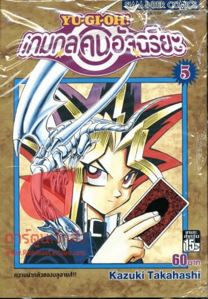 เกมกลคนอัจฉริยะ เล่ม 5 รูปที่ 1