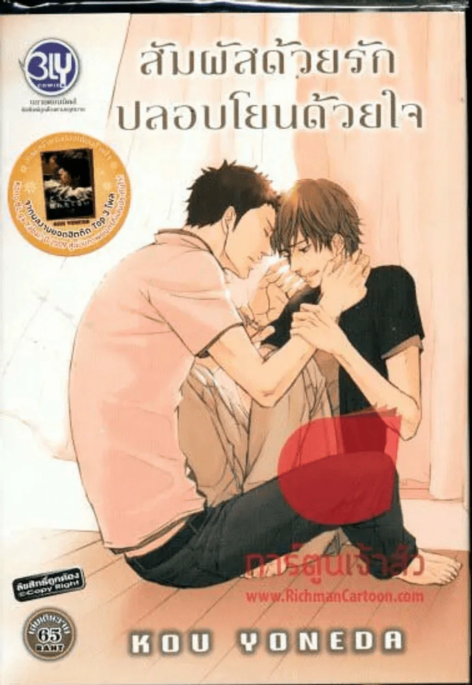 สัมผัสด้วยรักปลอบโยนด้วยใจ รูปที่ 1