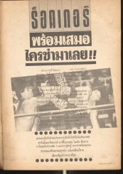 มวยปล้ำ ปีที่ 3 ฉบับที่ 43 15 เมษายน 2533 รูปที่ 5