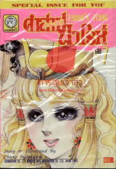 คำสาปฟาโรห์ เล่ม 7 รูปที่ 1