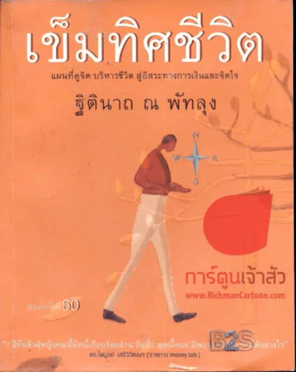 เข็มทิศชีวิต รูปที่ 1