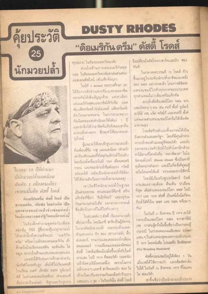 มวยปล้ำ ปีที่ 3 ฉบับที่ 43 15 เมษายน 2533 รูปที่ 6