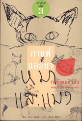กาแฟและชา หมาและแมว รูปที่ 1