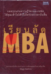 เรียนลัด MBA รูปที่ 1