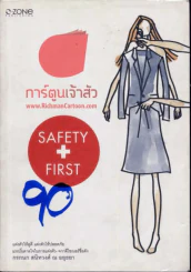 SAFETY+FIRST รูปที่ 1