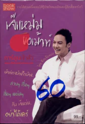 เจ๊แหม่มขอเม้าท์ รูปที่ 1