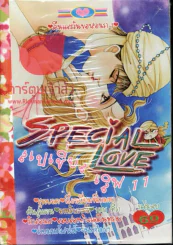 Special Love 11 คืนและวันของสองเรา เล่ม 1 รูปที่ 1