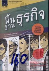 พื้นฐานธุรกิจ รูปที่ 1