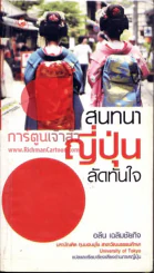 สนทนาญี่ปุ่นลัดทันใจ รูปที่ 1