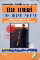 บิลเกตส์ THE RORD AHEAD รูปที่ 1