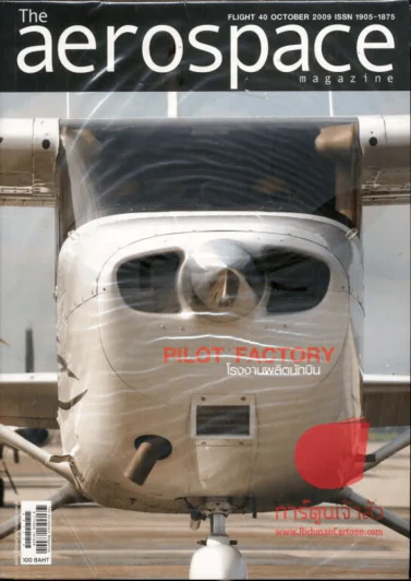 The aerospace Fight 40 October 2009 รูปที่ 1