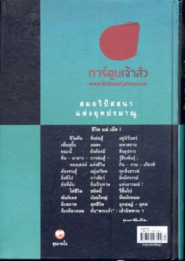 สมถวิปัสสนาแห่งยุคปรมาณู รูปที่ 2