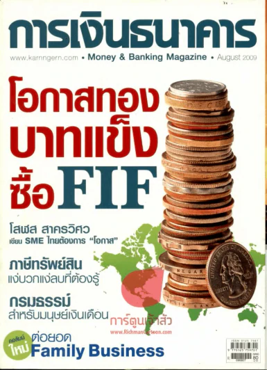 การเงินธนาคาร August 2009 รูปที่ 1