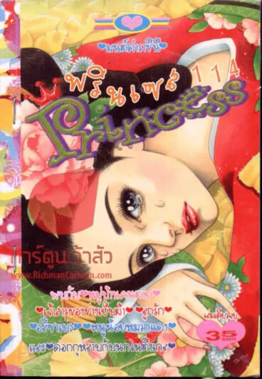 Princess พรินเซส 114 รูปที่ 1
