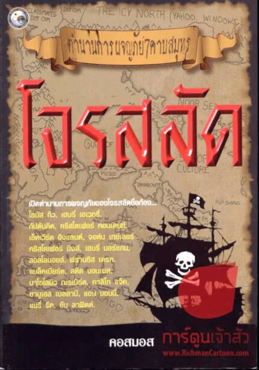 ตำนานการผจญภัย 7 คาบสมุทร โจรสลัด รูปที่ 1
