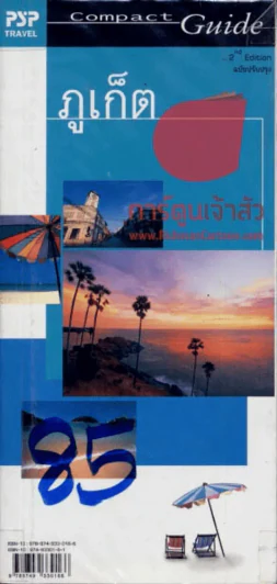 ภูเก็ต รูปที่ 1