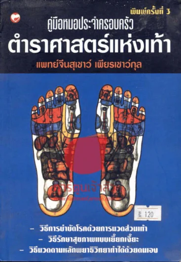 ตำราศาสตร์แห่งเท้า รูปที่ 1