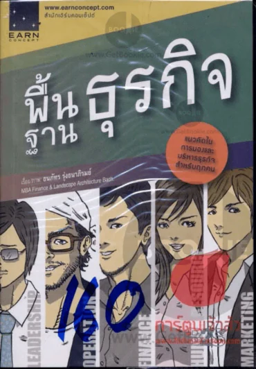 พื้นฐานธุรกิจ รูปที่ 1