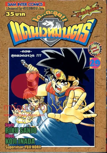 ได..ตะลุย!! แดนเวทมนตร์ เล่ม 29 ตอนสุดยอดอาวุธ !!! รูปที่ 1