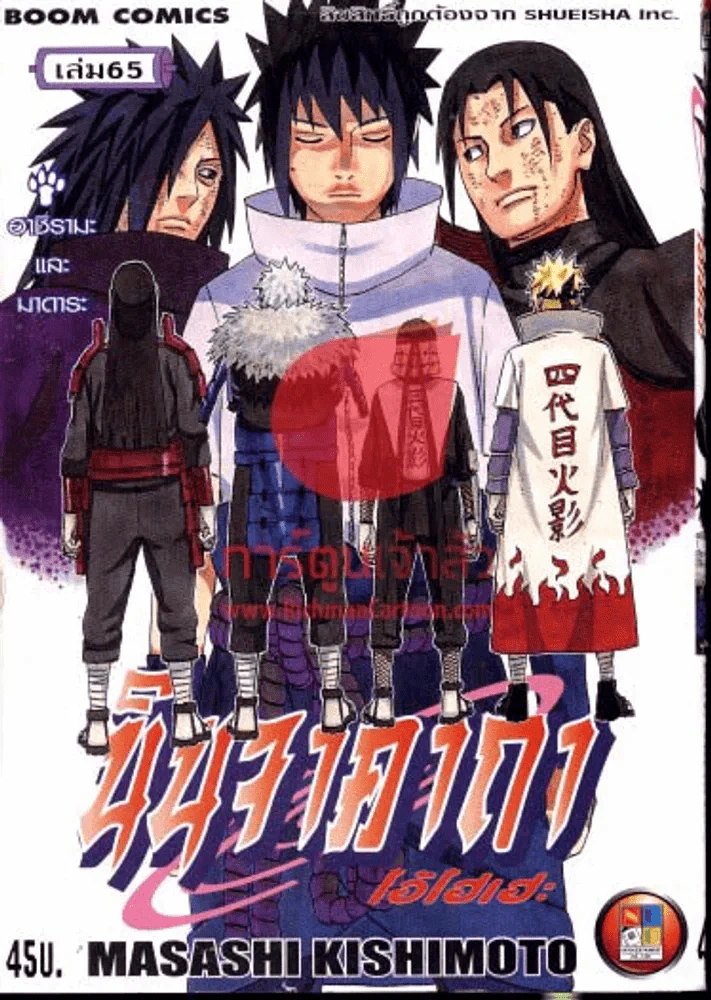 นินจาคาถา โอ้โฮเฮะ เล่ม 65 รูปที่ 1