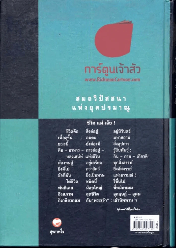สมถวิปัสสนาแห่งยุคปรมาณู รูปที่ 2