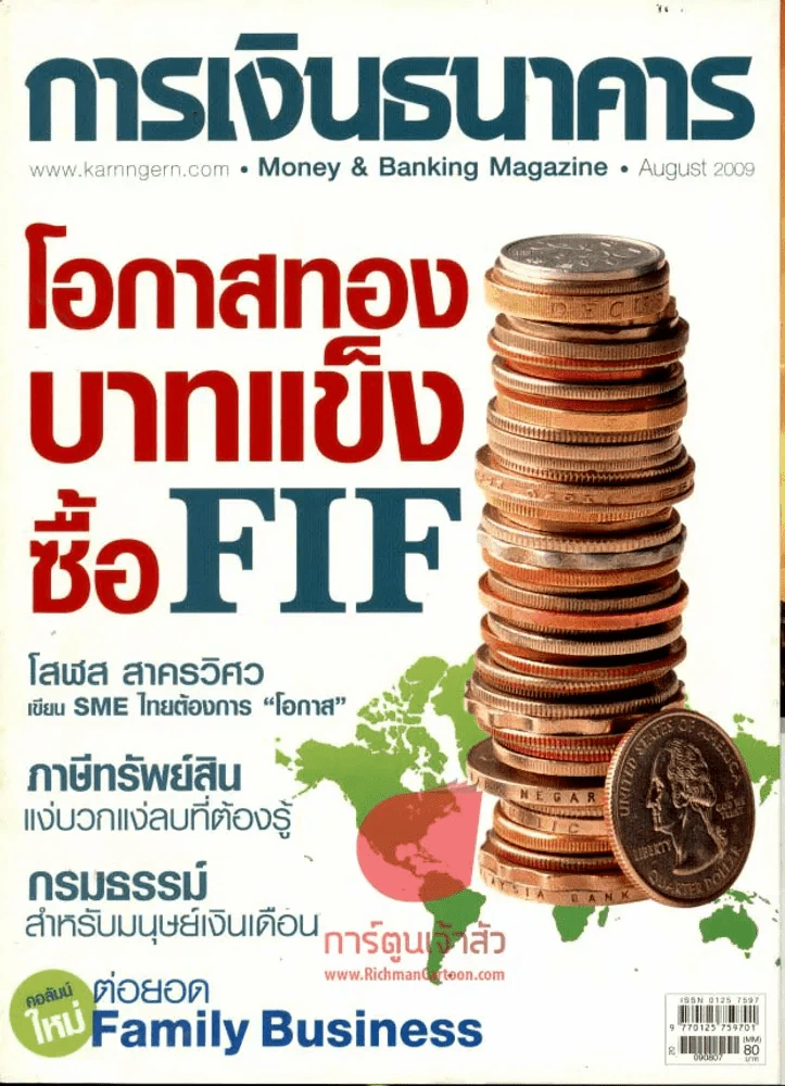 การเงินธนาคาร August 2009 รูปที่ 1
