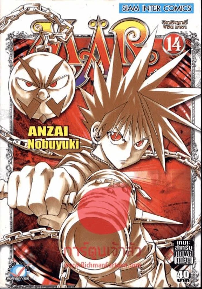 Mar อิทธิฤทธิ์พิชิตมายา เล่ม 14 รูปที่ 1