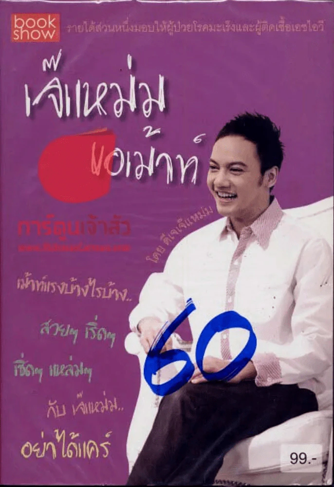 เจ๊แหม่มขอเม้าท์ รูปที่ 1