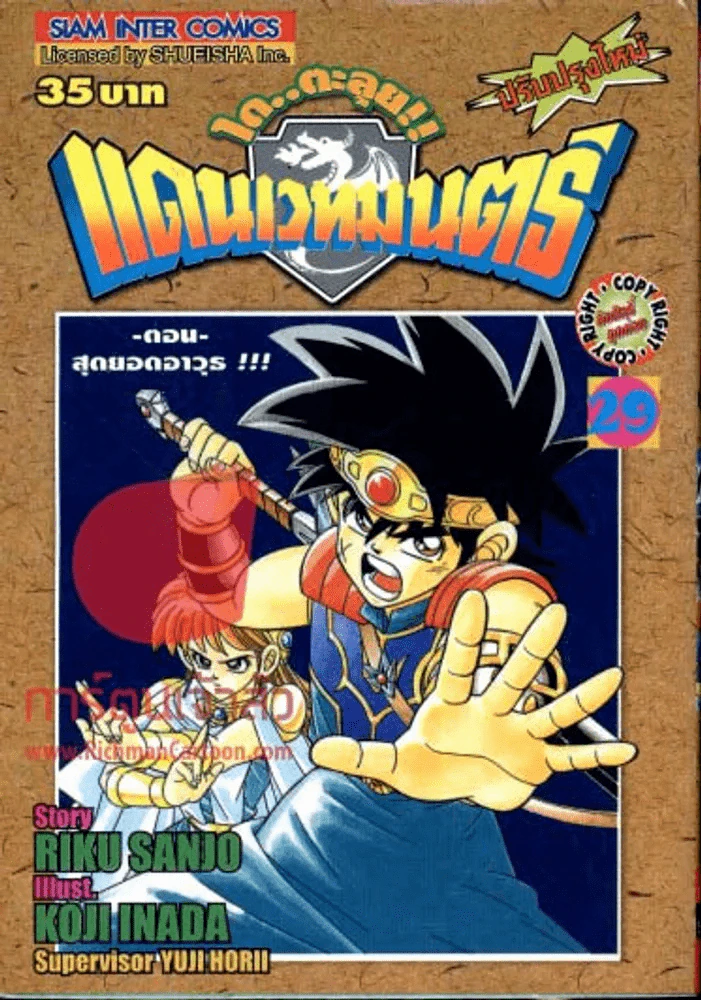 ได..ตะลุย!! แดนเวทมนตร์ เล่ม 29 ตอนสุดยอดอาวุธ !!! รูปที่ 1
