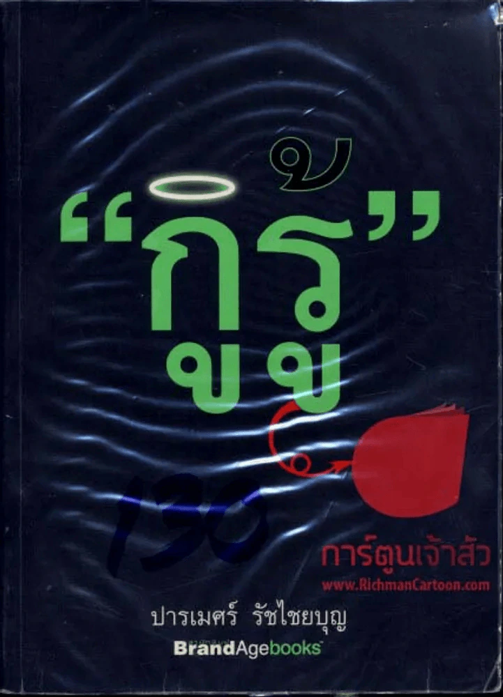กูรู้ รูปที่ 1