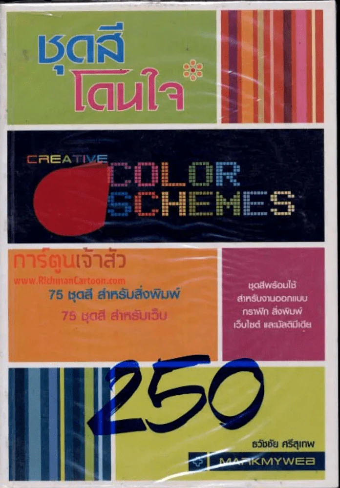 ชุดสีโดนใจ Creative Color Schemes รูปที่ 1