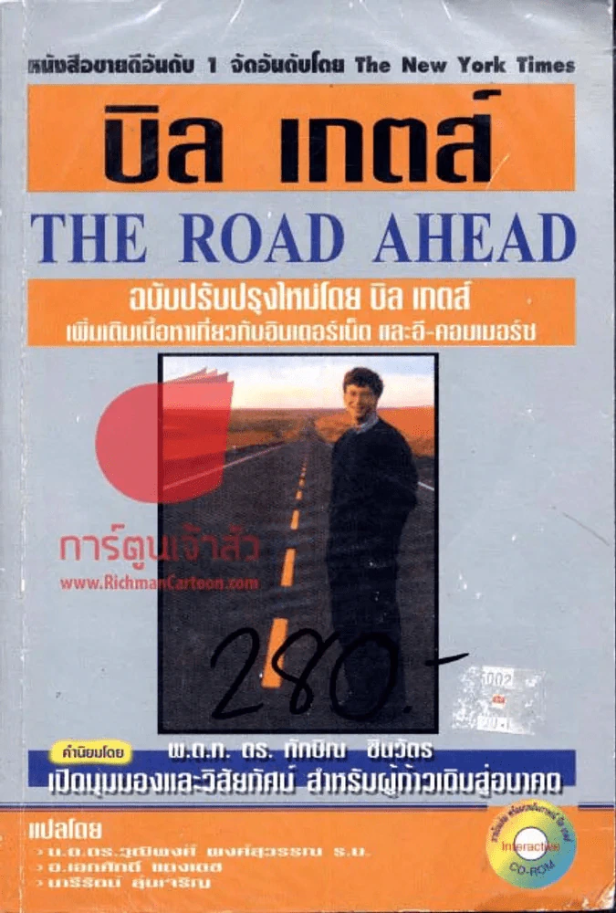 บิลเกตส์ THE RORD AHEAD รูปที่ 1