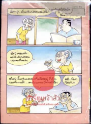 สาวดอกไม้กะนายกล้วยไข่ ฉบับที่ 99 (ปกหลังขาดเล็กน้อย) รูปที่ 2