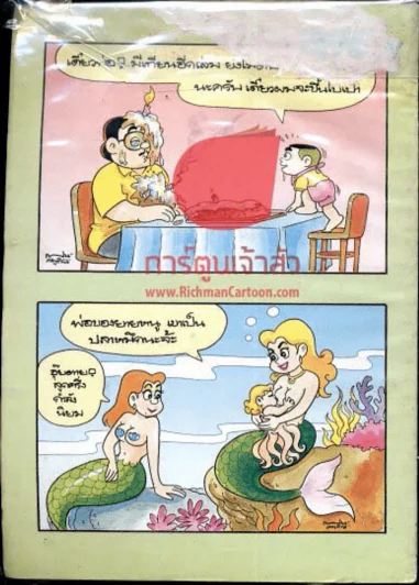 สาวดอกไม้กะนายกล้วยไข่ ฉบับที่ 96 (ปกขาดเล็กน้อยตามภาพ) รูปที่ 2