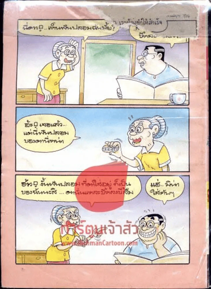สาวดอกไม้กะนายกล้วยไข่ ฉบับที่ 99 (ปกหลังขาดเล็กน้อย) รูปที่ 2