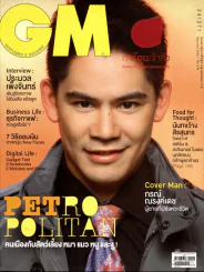 GM 24/371 มิถุนายน 2552 รูปที่ 1