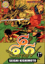 666 SATAN เล่ม 17 รูปที่ 1