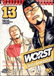 worst เวอร์ส เล่ม 13 รูปที่ 1