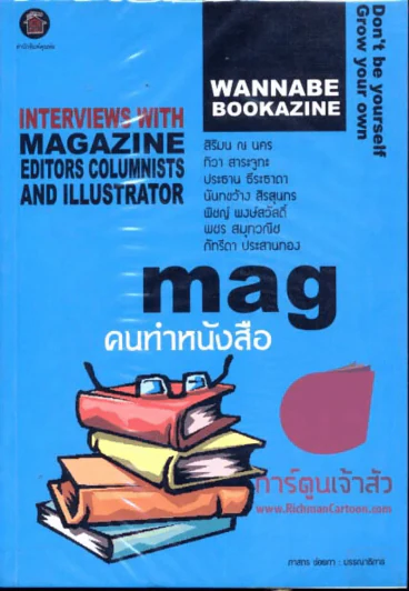mag คนทำหนังสือ รูปที่ 1