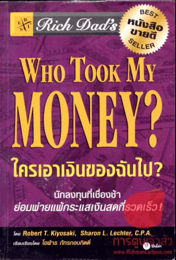 WHO TOOK MY MONEY? ใครเอาเงินของฉันไป? รูปที่ 1
